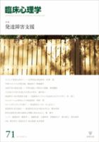 臨床心理学 第12巻第5号 表紙