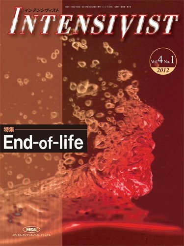 INTENSIVIST（インテンシヴィスト） 2012年第1号 (発売日2012年01月01日) 表紙