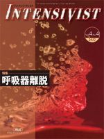 INTENSIVIST（インテンシヴィスト） 2012年第4号 表紙