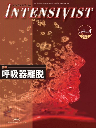 INTENSIVIST（インテンシヴィスト） 2012年第4号 (発売日2012年10月01日) 表紙
