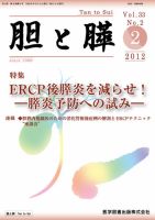 胆と膵 Vol.33 No.2 表紙