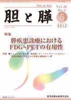 胆と膵 Vol.33 No.5 表紙