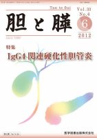 胆と膵 Vol.33 No.6 表紙