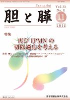 胆と膵 Vol.33 No.11 表紙