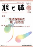 胆と膵 Vol.33 No.12 表紙