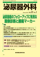 泌尿器外科 Vol.25 No.1 (発売日2012年01月15日) 表紙