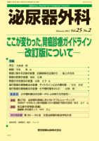 泌尿器外科 Vol.25 No.2 表紙