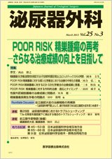 泌尿器外科 Vol.25 No.3 (発売日2012年03月15日) 表紙