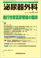 泌尿器外科 Vol.25 No.4 表紙