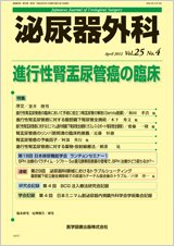 泌尿器外科 Vol.25 No.4 (発売日2012年04月15日) 表紙