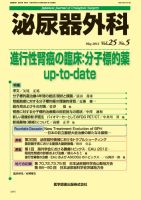 泌尿器外科 Vol.25 No.5 表紙