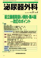 泌尿器外科 Vol.25 No.6 表紙