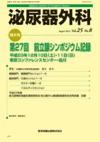泌尿器外科 Vol.25 No.8 表紙