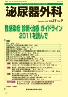 泌尿器外科 Vol.25 No.9 表紙