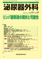 泌尿器外科 Vol.25 No.10 表紙