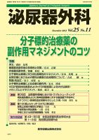 泌尿器外科 Vol.25 No.11 表紙