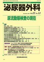 泌尿器外科 Vol.25 No.12 表紙