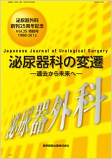 泌尿器外科 増刊号 (発売日2012年03月25日) 表紙