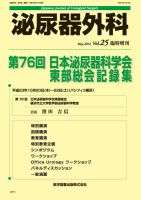 泌尿器外科 表紙