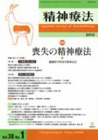 精神療法 第38巻第1号 (発売日2012年02月05日) 表紙