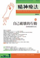 精神療法 第38巻第3号 (発売日2012年06月05日) 表紙