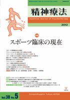 精神療法 第38巻第5号 (発売日2012年10月05日) 表紙