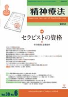 精神療法 第38巻第6号 (発売日2012年12月05日) 表紙