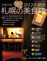 poroco（ポロコ）臨時増刊号 札幌の美食店2012年度版 (発売日2011年11月14日) 表紙