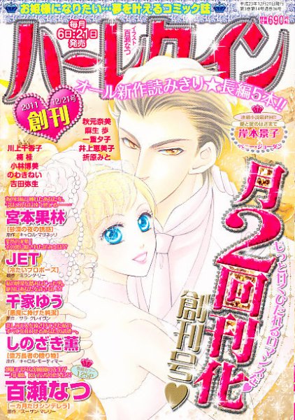 ハーレクイン 12/21号 (発売日2011年12月06日) 表紙