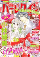 ハーレクイン 2/21号 (発売日2012年02月06日) 表紙