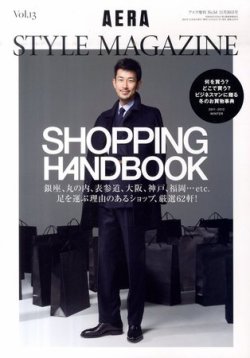AERA STYLE MAGAZINE (アエラスタイルマガジン) Vol13 (発売日2011年11月21日) 表紙