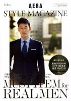 AERA STYLE MAGAZINE (アエラスタイルマガジン) Vol12 表紙