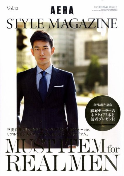 AERA STYLE MAGAZINE (アエラスタイルマガジン) Vol12 (発売日2011年09月05日) 表紙