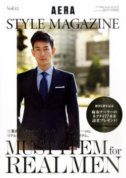 AERA STYLE MAGAZINE (アエラスタイルマガジン) Vol12 (発売日2011年09月05日) 表紙
