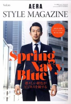 AERA STYLE MAGAZINE (アエラスタイルマガジン) Vol10 (発売日2011年03月07日) 表紙