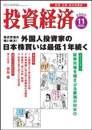 投資経済 投資経済１１月号 (発売日2005年10月10日) 表紙