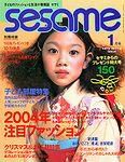 SESAME(セサミ) 2003年12月02日発売号 表紙