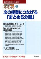 使える授業ベーシック 第13号 (発売日2012年07月20日) 表紙