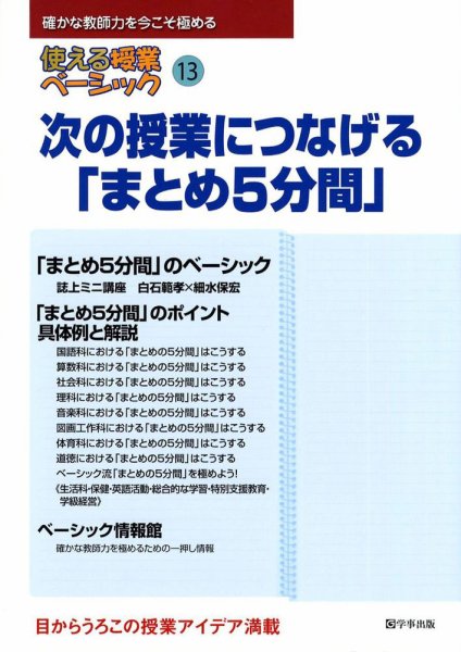 使える授業ベーシック 第13号 (発売日2012年07月20日) 表紙
