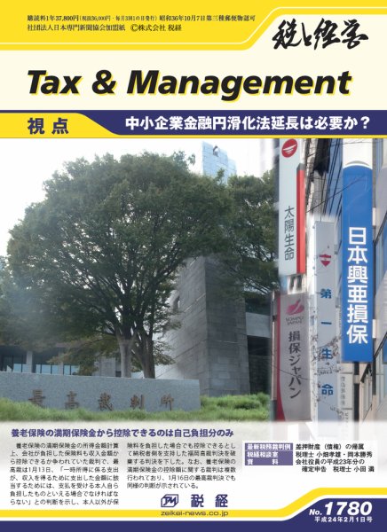 税と経営 1780 (発売日2012年02月01日) 表紙