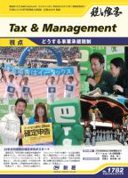 税と経営 1782  表紙