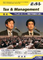 税と経営 1783 表紙