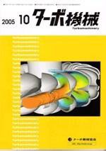 ターボ機械 10月号 (発売日2005年10月10日) 表紙