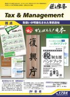 税と経営 1784 表紙