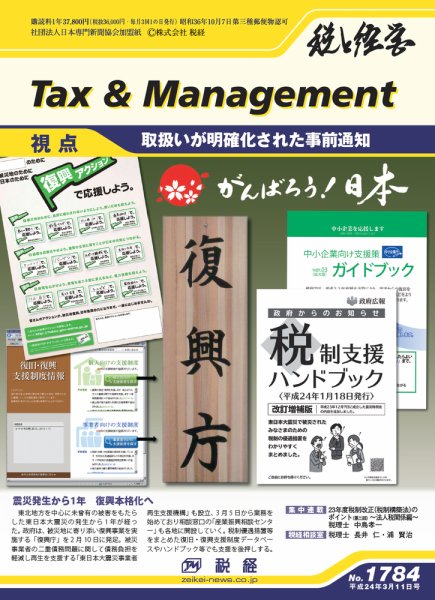 税と経営 1784 (発売日2012年03月11日) 表紙