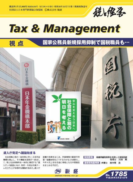 税と経営 1785 (発売日2012年03月21日) 表紙