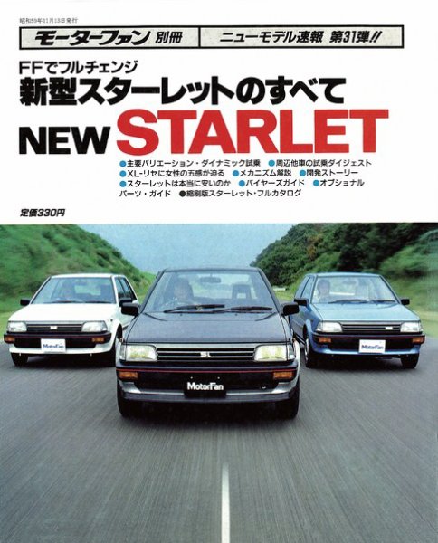 ニューモデル速報 すべてシリーズ 31 (発売日1984年11月13日) 表紙