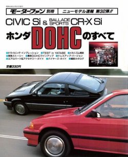 ニューモデル速報 すべてシリーズ 32 (発売日1984年12月10日) 表紙