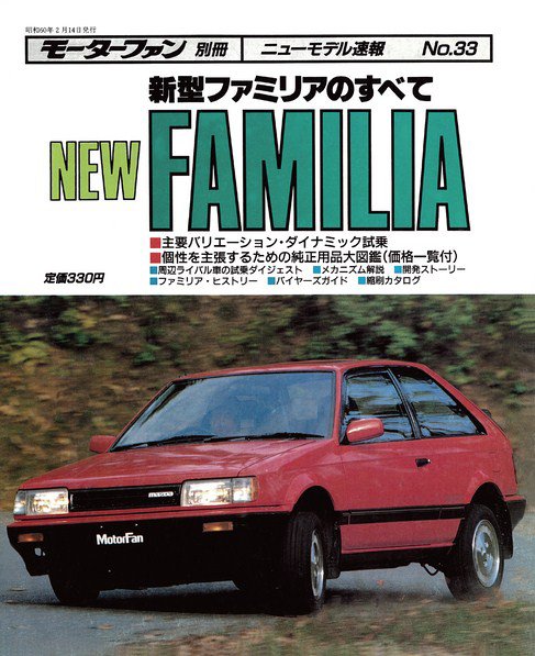 ニューモデル速報 すべてシリーズ 33 (発売日1985年02月14日) 表紙