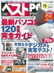 日経ベストPC+デジタル No133 (発売日2005年10月13日) 表紙